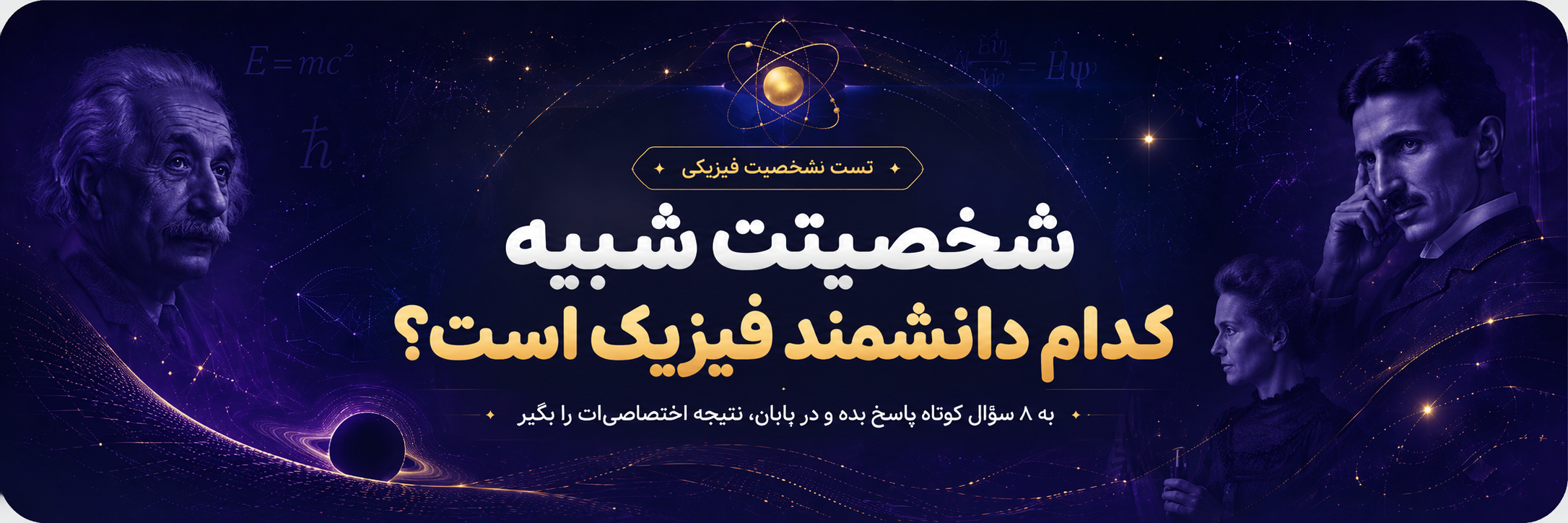 تست شخصیت فیزیکی