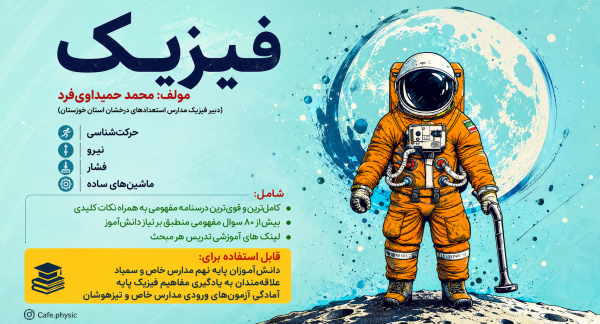 جزوه فیزیک پایه نهم