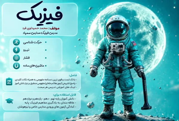 جزوه فیزیک پایه نهم